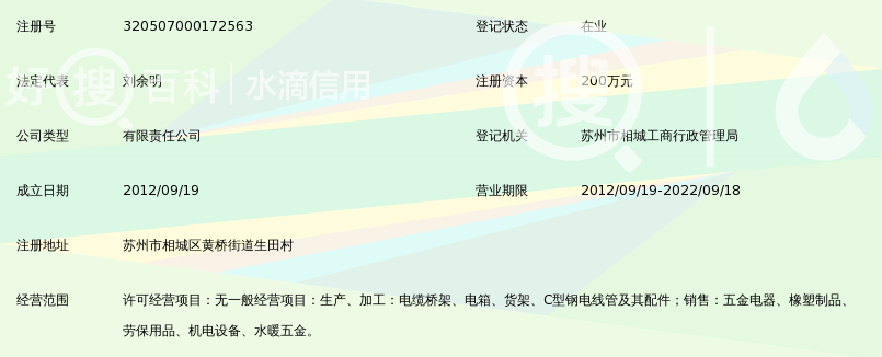 苏州高盾电器成套有限公司_好搜百科