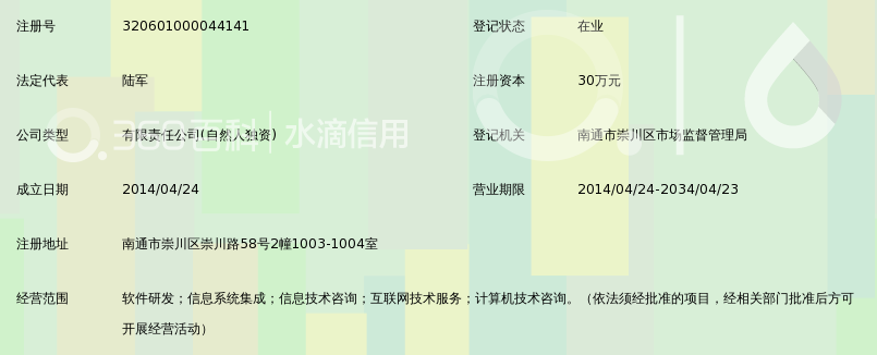 南通微视云软件科技有限公司_360百科