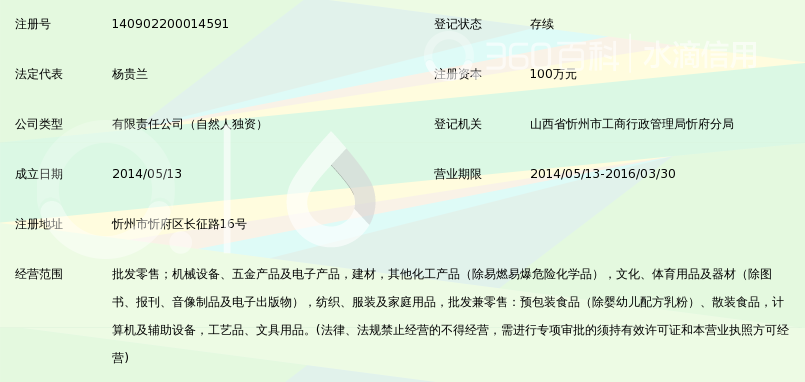 山西炬峰佳明商贸有限公司_360百科