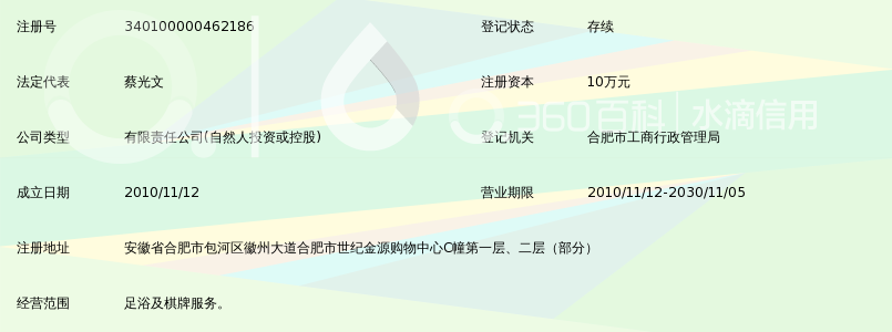 合肥玉凌龙养生休闲有限公司_360百科