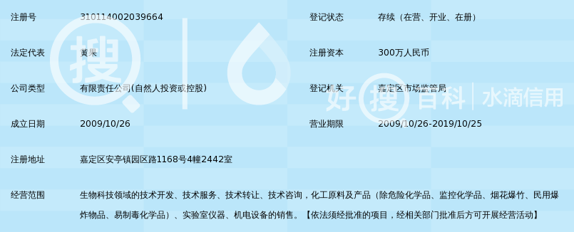 上海翊圣生物科技有限公司