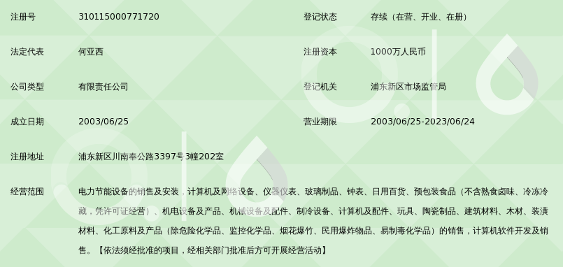 上海汇申智科信息技术有限公司_360百科