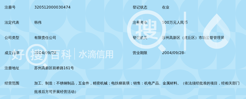 苏州新区华法精密机械有限公司_好搜百科