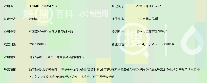 枣庄星峰工贸有限公司