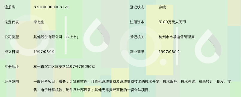 杭州高达软件系统股份有限公司_360百科