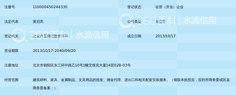 科定(上海)商贸有限公司北京分公司_360百科