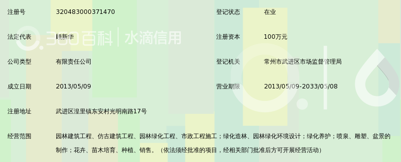 常州融锦园林工程有限公司_360百科