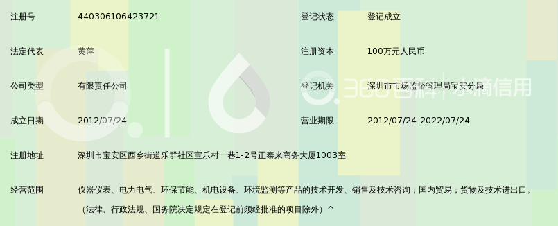 深圳默斯测控技术有限公司_360百科