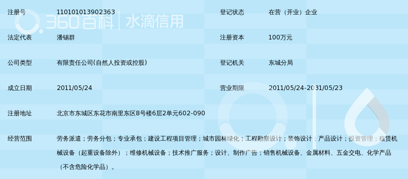 北京皓日建筑劳务有限公司_360百科