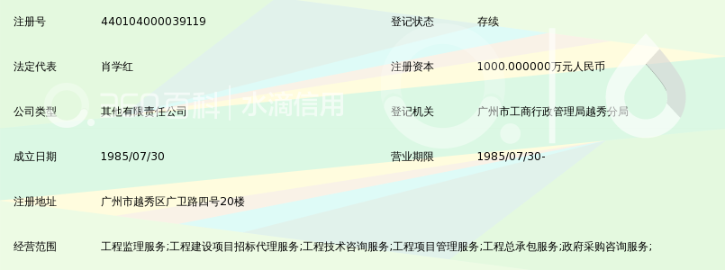 广州建筑工程监理有限公司