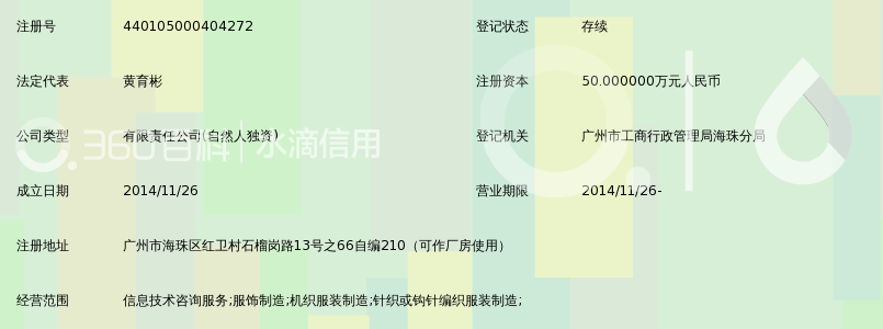 广州市衣飞讯信息技术咨询有限公司_360百科