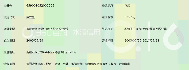 石河子市鑫汇中邦物流有限责任公司_360百科