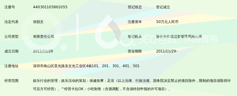 深圳市盛世皇朝娱乐有限公司_360百科