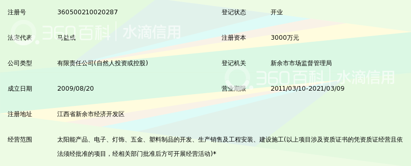 江西宇之源太阳能科技有限公司_360百科