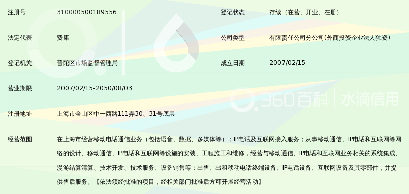 中国移动通信集团上海有限公司金山漕泾营业厅