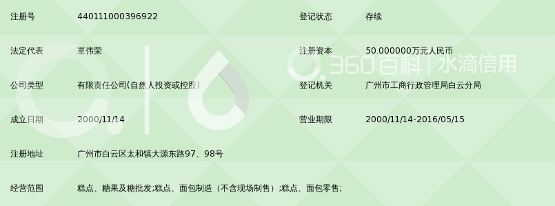 广州怡香食品有限公司_360百科