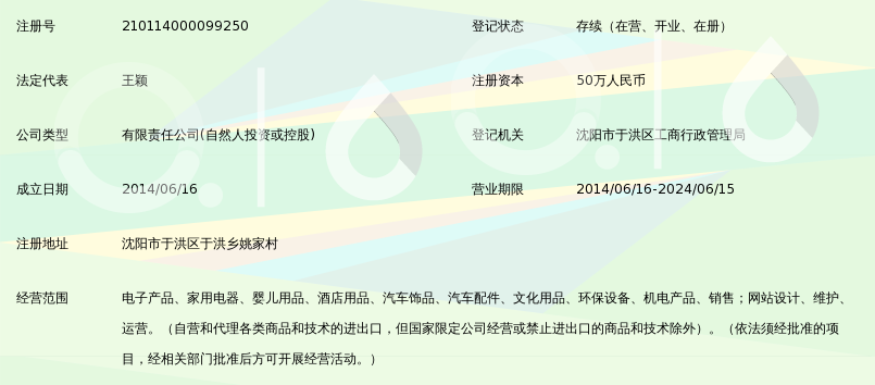 沈阳裕庆轩商贸有限公司_360百科