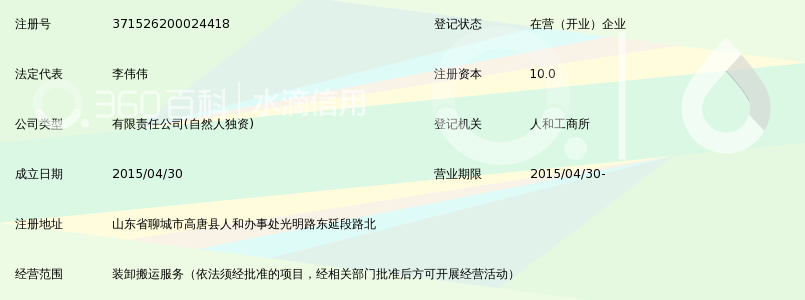 高唐县维克多利装卸搬运有限公司_360百科