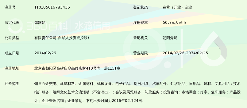 北京良程博裕商贸有限公司_360百科