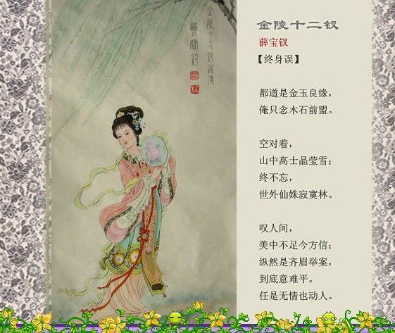 薛宝钗,金陵十二钗之冠(判词与黛玉合二为一,故不究一二),薛姨妈的