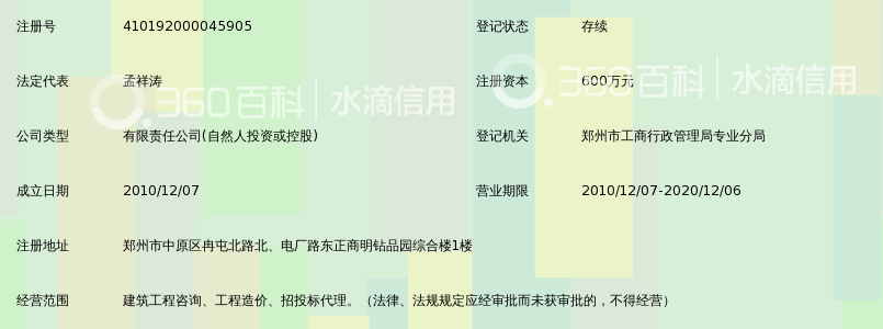 河南龙源建筑工程咨询有限公司_360百科