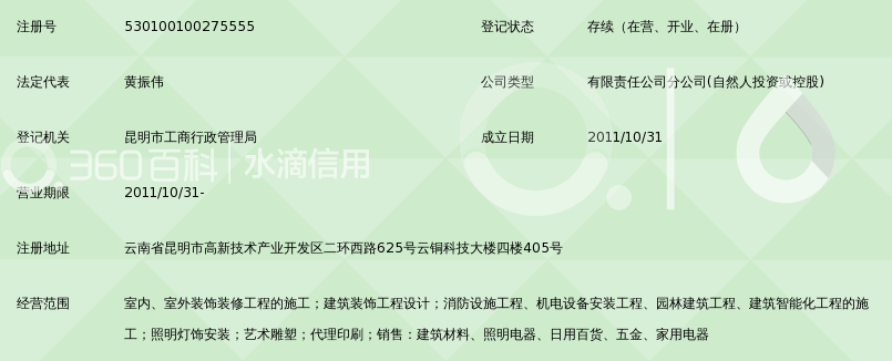 广东省美术设计装修工程有限公司云南分公司_