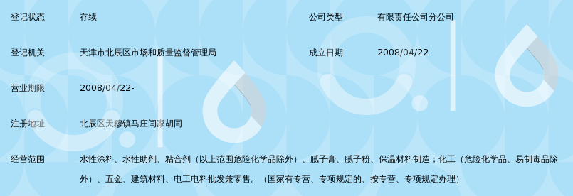 天津华瑞邦达装饰涂料有限公司第一分公司_3
