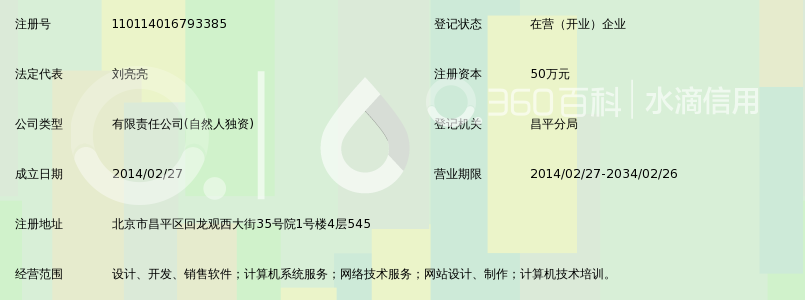 北京木森齐利科技发展有限公司_360百科