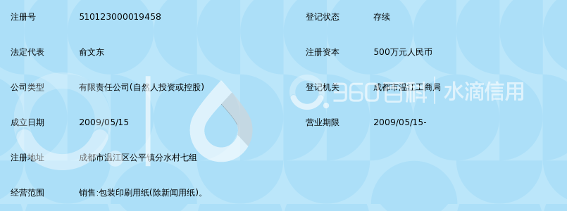 成都正大文博纸业有限公司