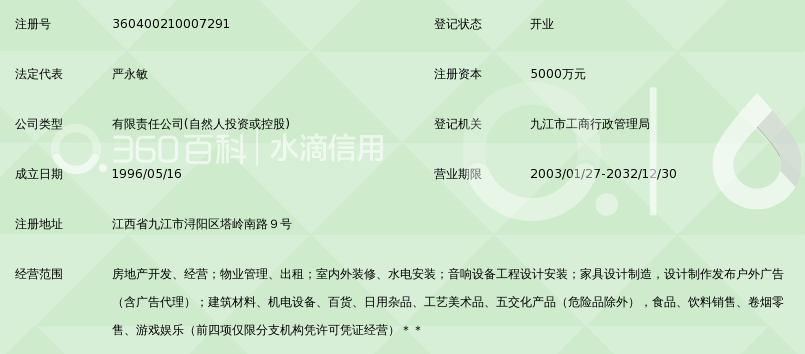 九江联盛实业集团有限公司_360百科