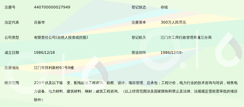 江门电力设计院有限公司_360百科