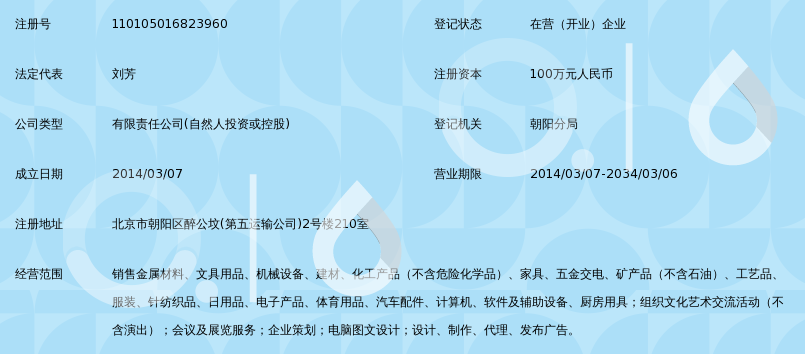 北京宏泰安信商贸有限公司_360百科