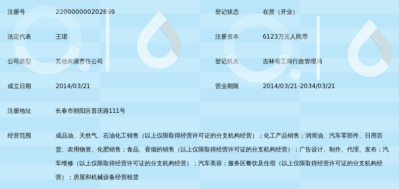 吉林中油广垠石油销售有限公司_360百科