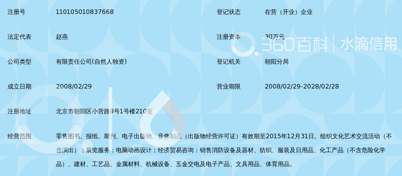 北京安方文慧科技文化发展有限公司_360百科