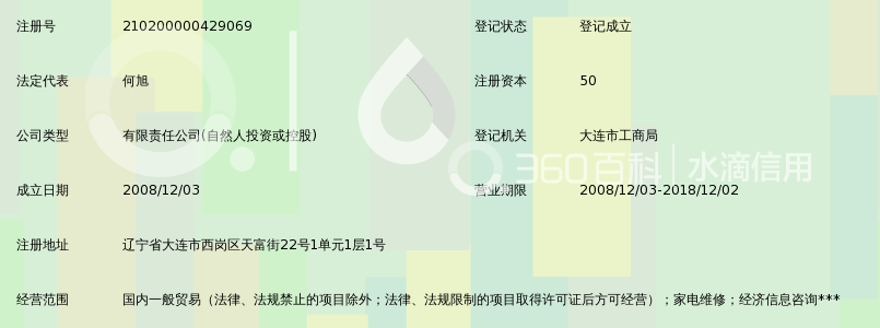 大连海玉贸易有限公司_360百科