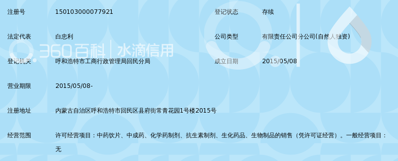 内蒙古统领医药连锁有限公司常青店_360百科