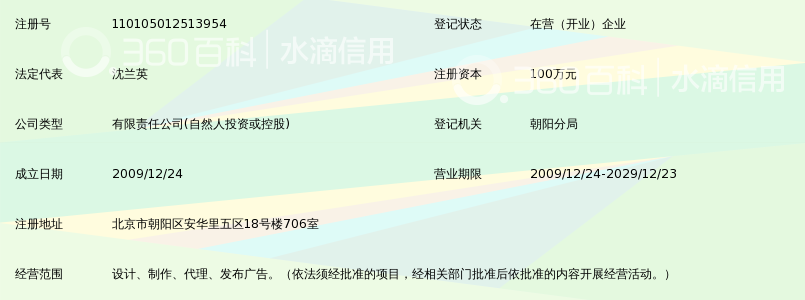 北京高速传媒广告有限公司_360百科