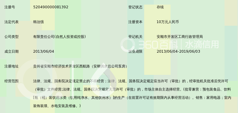 贵州安顺绿纯工贸有限公司_360百科