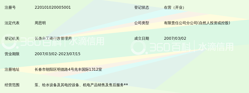 上海凯泉泵业(集团)有限公司长春分公司_360百