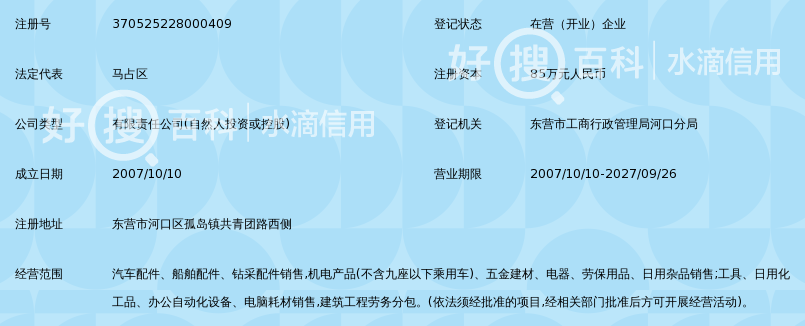 东营市广泽商贸有限责任公司