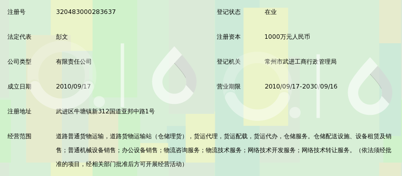 常州亚邦三方物流有限公司_360百科