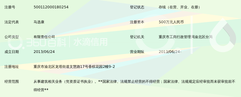 重庆市康洋市政园林工程有限公司_360百科
