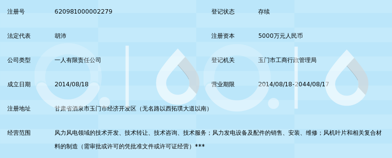 玉门市艾郎风电科技发展有限公司_360百科