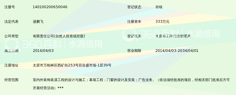 山西东方之家装饰装潢有限公司_360百科