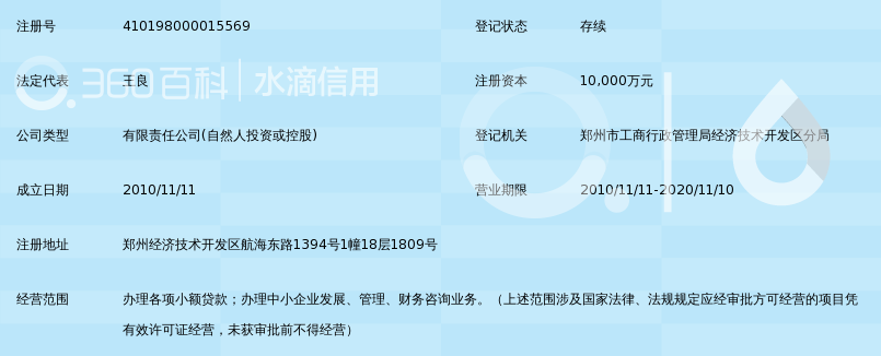郑州经济技术开发区汇源小额贷款有限公司_3