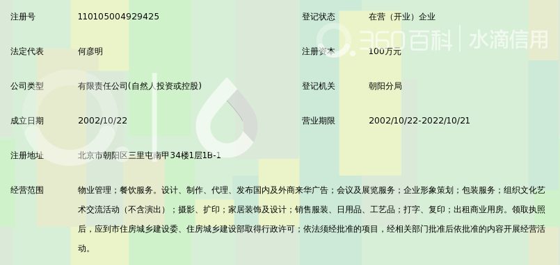 北京阳光佳合物业管理有限责任公司_360百科