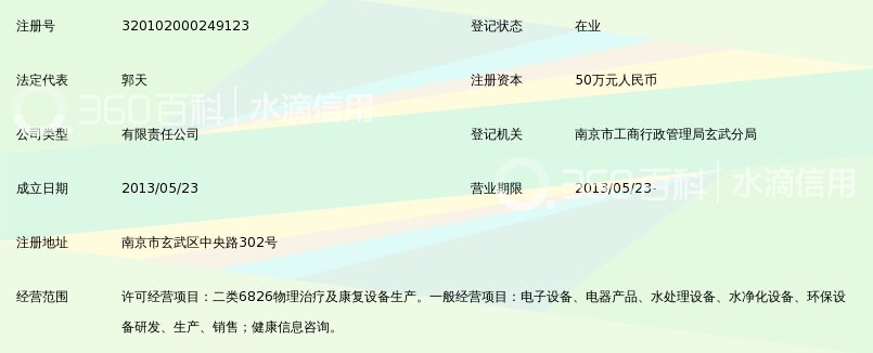 南京深蓝氢谷健康科技有限公司_360百科
