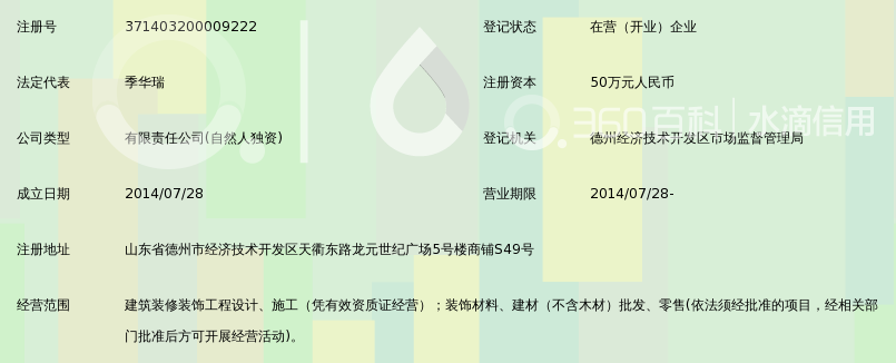 德州大宅装饰工程有限公司_360百科