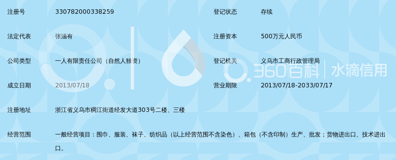 义乌市柯蝶服饰有限公司_360百科