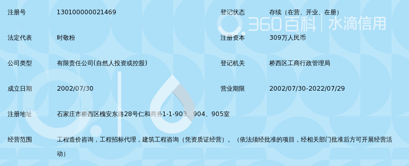 河北鑫诚工程造价咨询有限公司_360百科